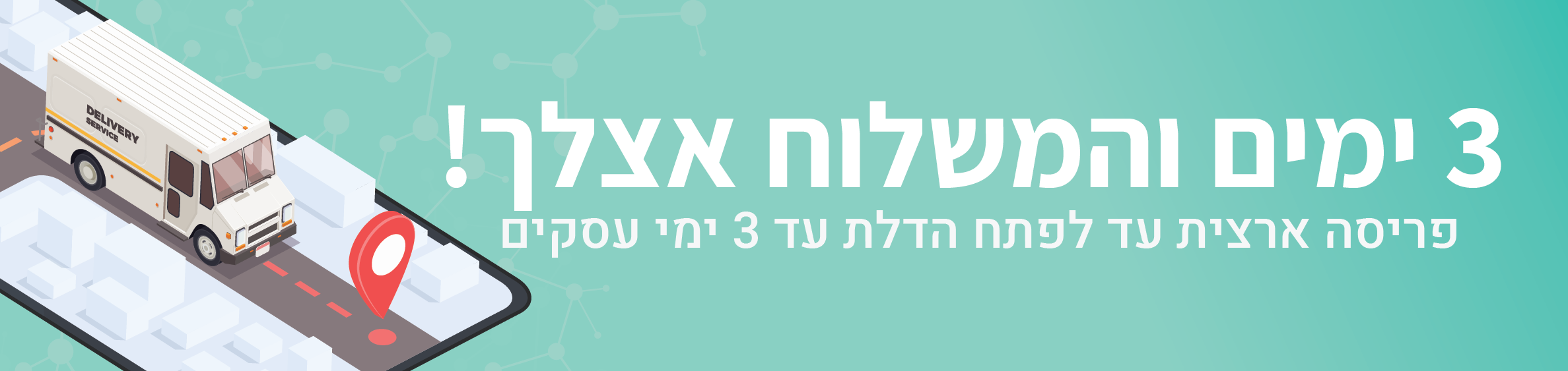 בדיקות אנטיגן ומסיכות לטיסות עם משלוח מהיר